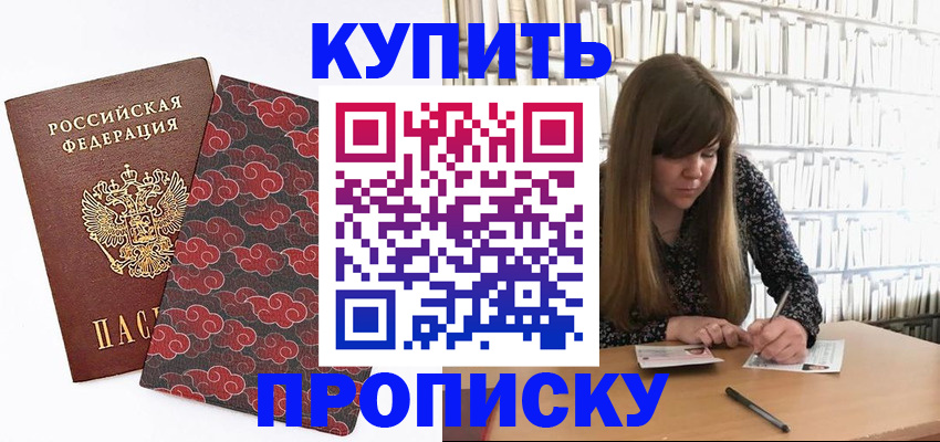 прописка для кредита в Кувандыке