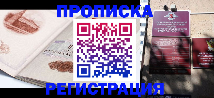 прописка в квартире в Кувандыке