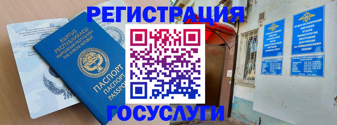 временная регистрация поиск в Кувандыке