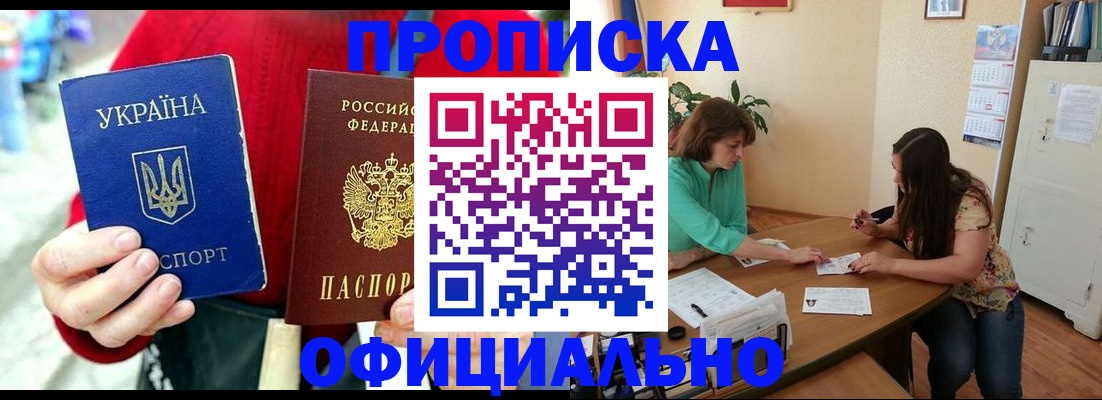 временная прописка в Кувандыке